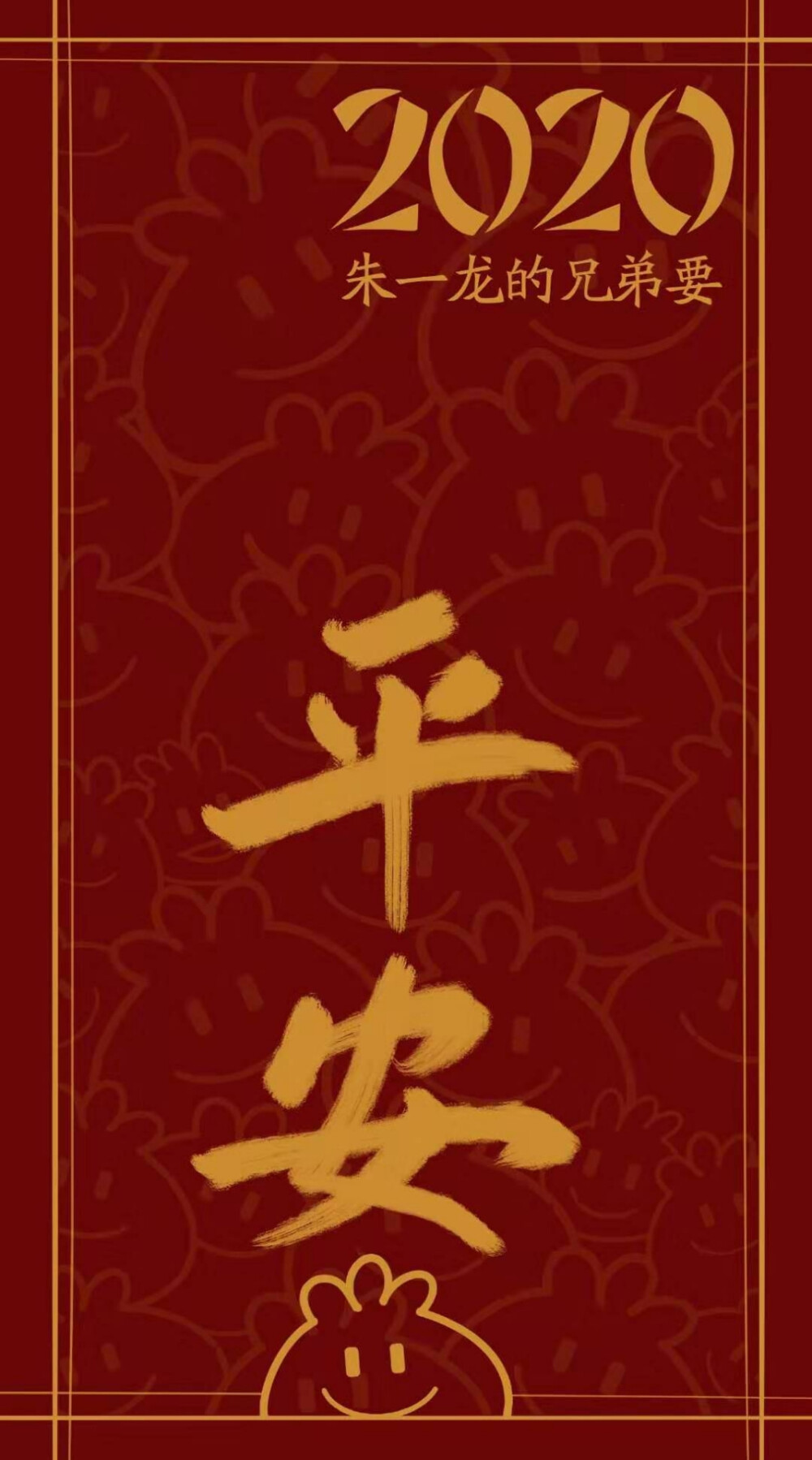 朱一龙的大兄弟，新年壁纸（图源来自某不知名朱一龙粉丝_(:з」∠)_）