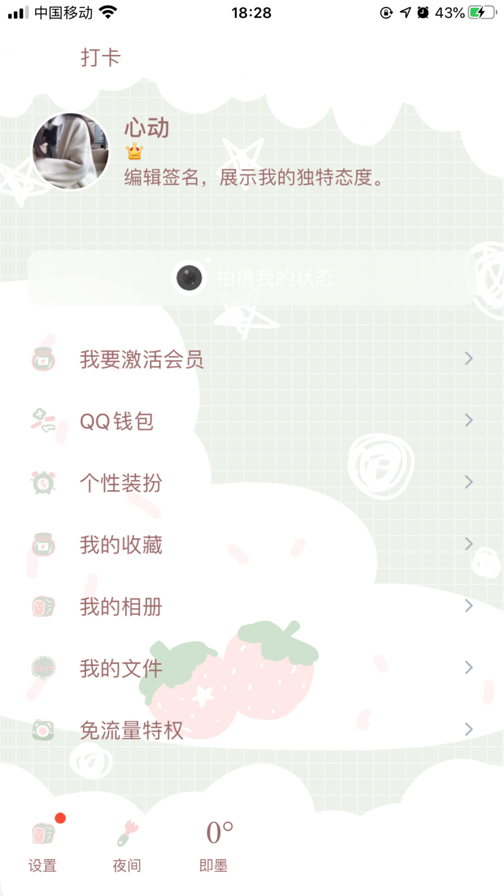 qq美化主题 ios