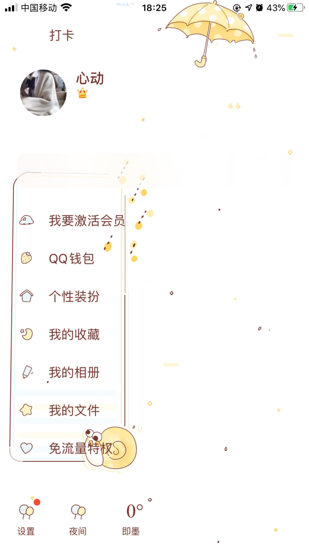 qq美化主题 ios