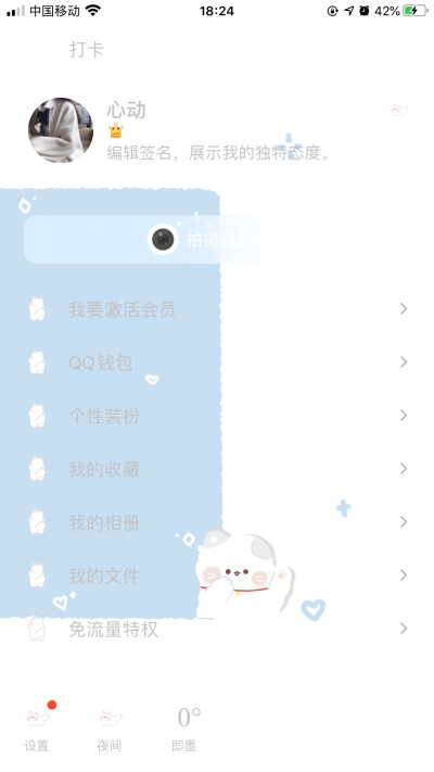 qq美化主题 ios