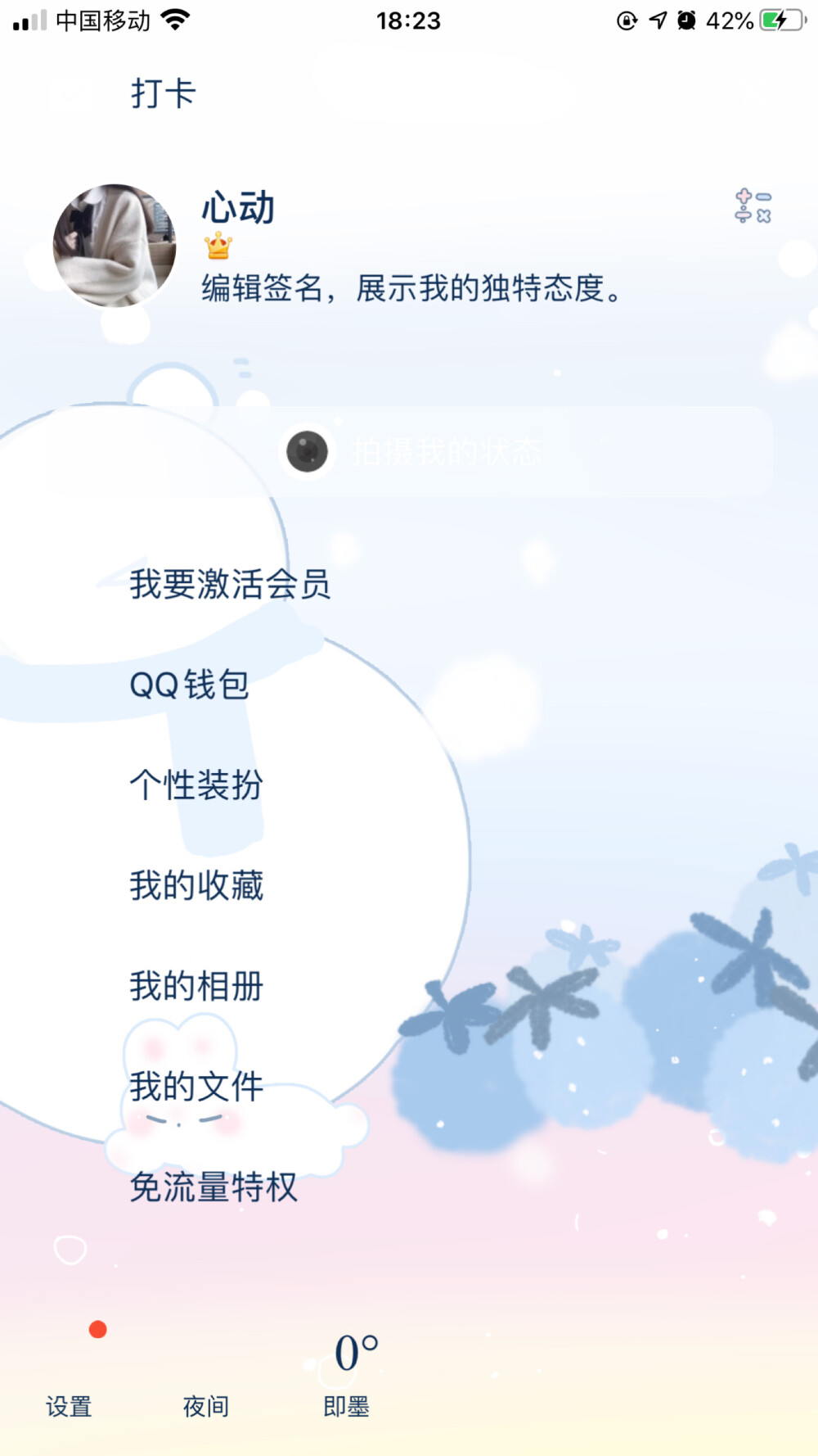 qq美化主题 ios