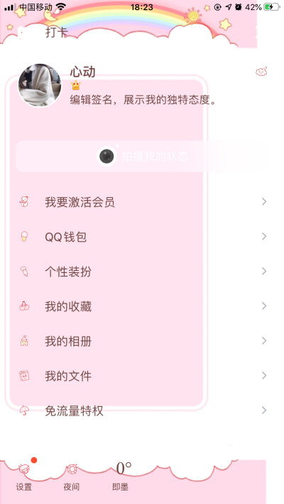 qq美化主题ios