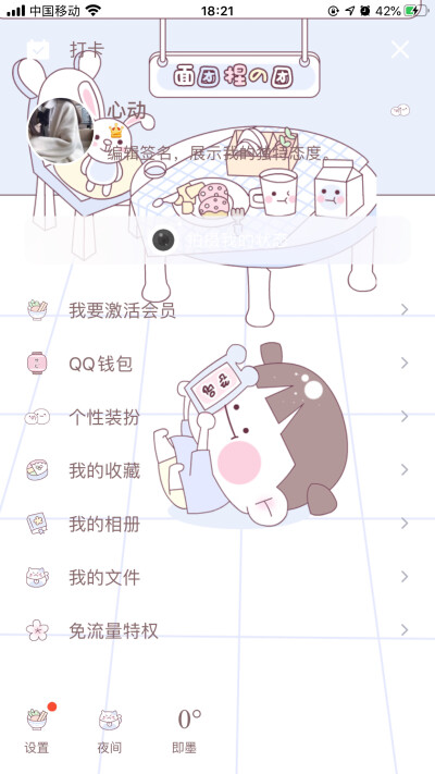 qq美化主题ios