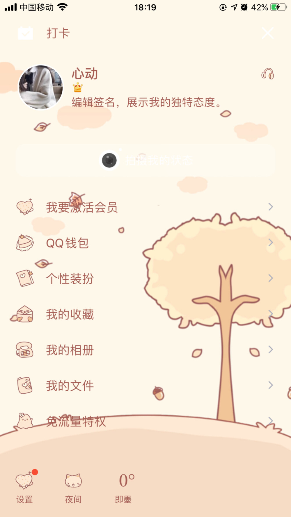 qq美化主题ios