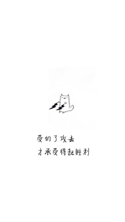 励志文字壁纸