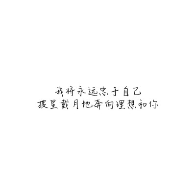 星河滚烫，你是人间理想