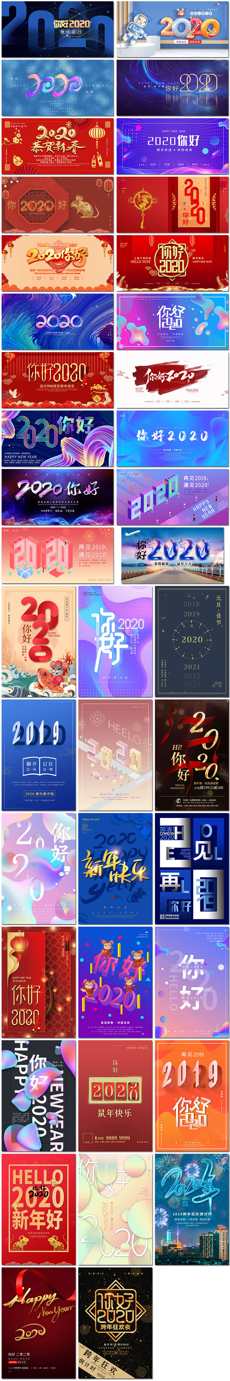 你好2020再见2019鼠年新年你好跨年psd海报背景展板模板素材设计