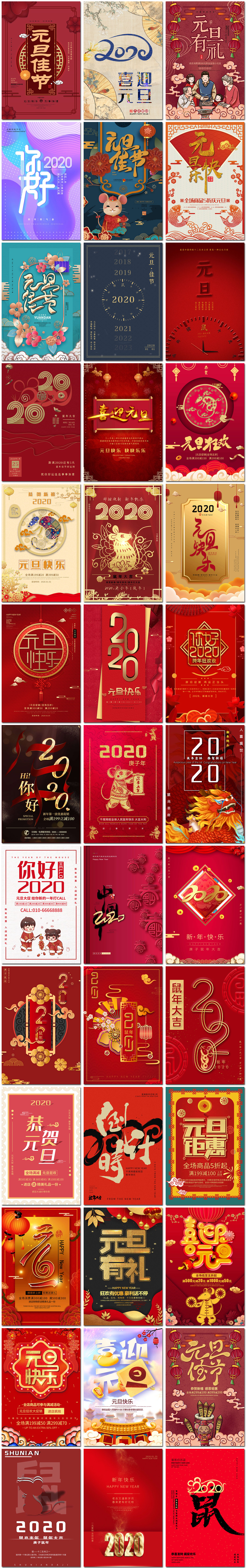 2020年鼠年新年元旦节中国潮风节日活动喜庆PSD海报模板设计素材