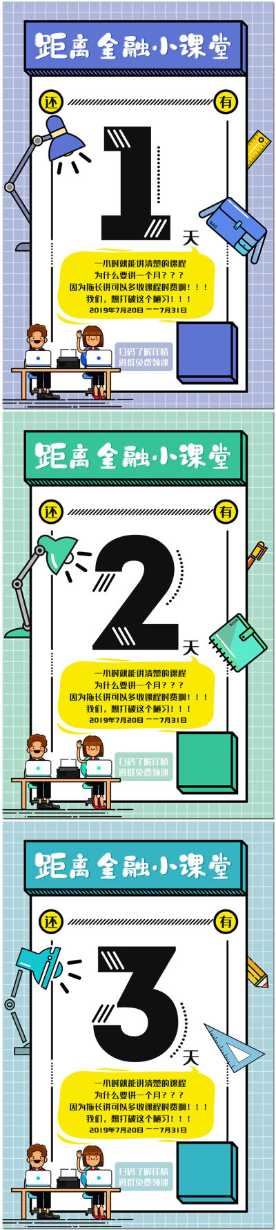 高考课程小课堂学习倒计时1天2天3天数字商务psd海报模板设计素材