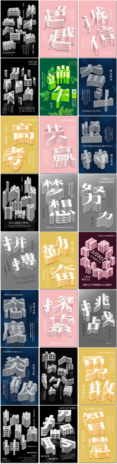 字体空间方寸之间空间企业文化励志字体设计艺术海报模板设计素材