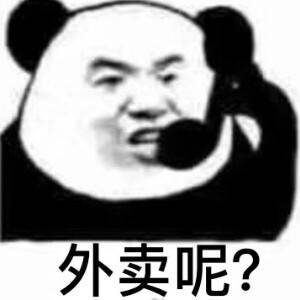 外卖