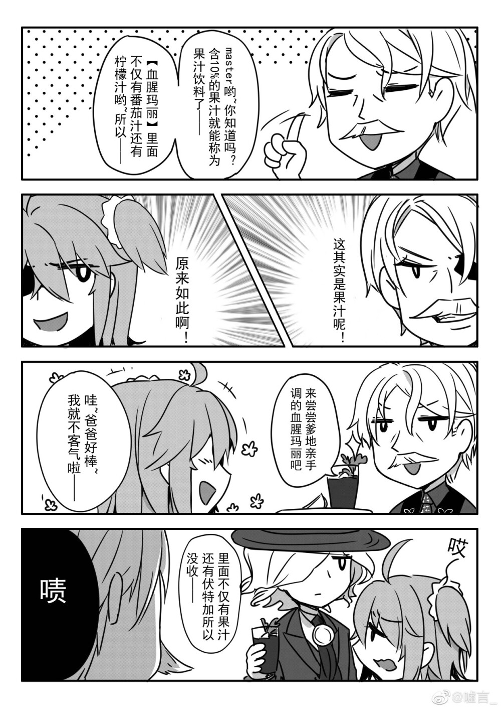 fgo 伯爵×咕哒子