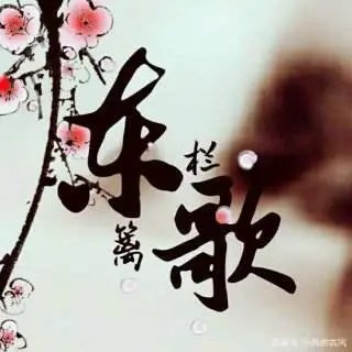 东篱