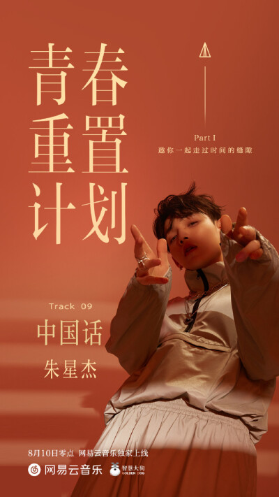 朱星杰
致敬经典 妙趣纯真,朱星杰全新演绎《中国话》