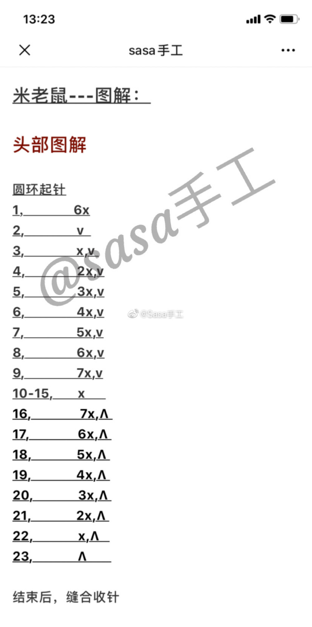 米奇钩针图解