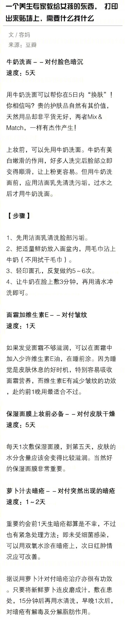 一个养生专家教给女孩的东西。
打印出来贴墙上 需要什么找什么。 ​