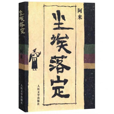 本书是藏族作家阿来的一部长篇小说，第五届茅盾文学奖获奖作品。小说描写一个声势显赫的康巴藏族土司，在酒后和汉族太太生了一个傻瓜儿子。这个人人都认定的傻子与现实生活格格不入，但却有超时代的预感和举止，并成…