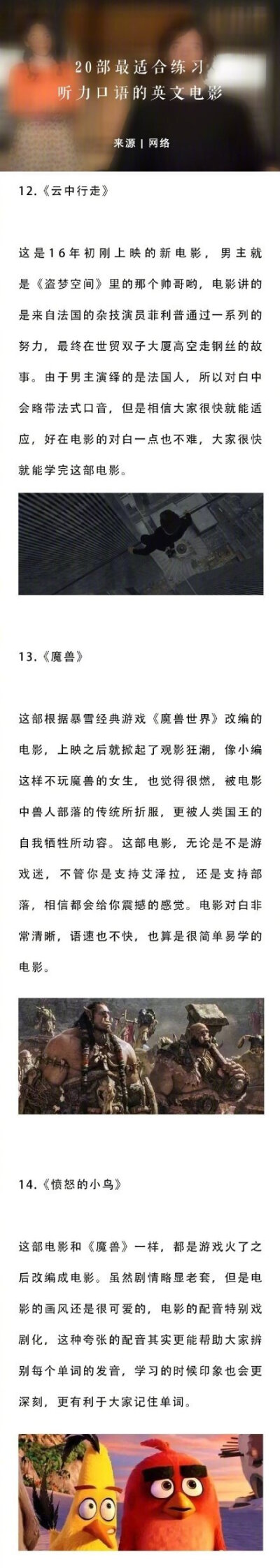 20部最适合练习听力口语的英文电影 ​。