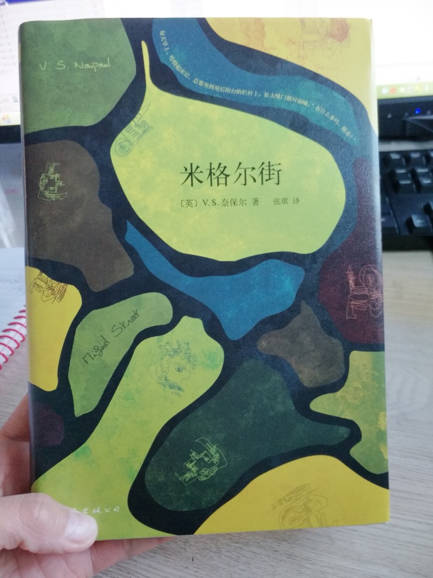 ●《米格尔街》-V.S.奈保尔
这本小说看完让我想起了去年看的一部韩剧《请回答1988》，讲述在双门洞这一胡同五个家庭五个从小一起长大的好朋友在那个纯真的年代共谱了许多美好的记忆，琐碎真实的日常充满着温暖与感动。小说以诙谐的语气同样纯粹地讲述米格尔街上一些人的日常生活，他们的生活有的落魄潦倒，有的穷困卑微，毫无华丽可言，但他们每个人活得有滋有味，活得那么真实。他们的生活虽然没有希望但毫无绝望，即使有绝望，他们也会兴高采烈地活着。小说的17个章节中，我最喜欢的是布莱尔·华兹华斯--一个一生只为写出一首世界上最伟大的诗的诗人，喜欢他那句:往昔是幽深的。可他的最后却悄无声息的死去了，他的离去就好像他从来没有来过这个世界一样，读完不免黯然神伤，然后我哭了，就“像个诗人一样，看到什么都想哭。”。