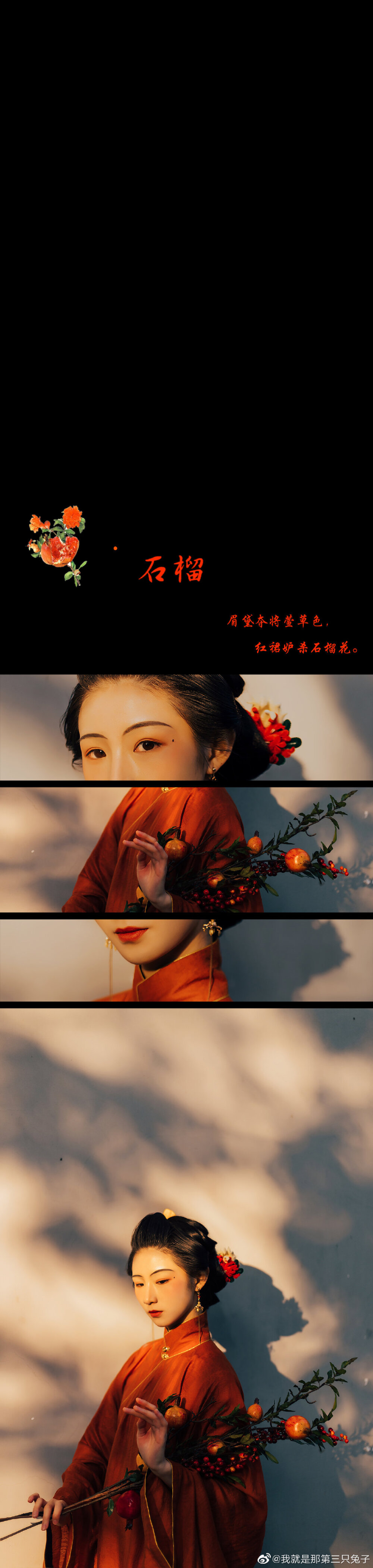 #影像与诗#
「 石榴」
眉黛夺将萱草色
红裙妒杀石榴花
摄影/妆造/后期：@我就是那第三只兔子
出镜：@msn雨啨
服装：上衣@帝尧汉服 下裙@逸仙居传统服饰
#长沙约拍##汉服##用相机绘一场梦##郴州约拍##人像摄影##汉服摄影##汉服# 