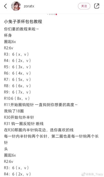 小兔叽杯套包钩针图解