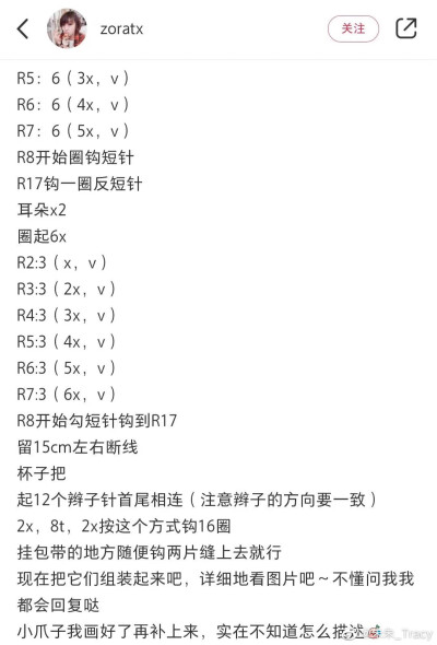 小兔叽杯套包钩针图解