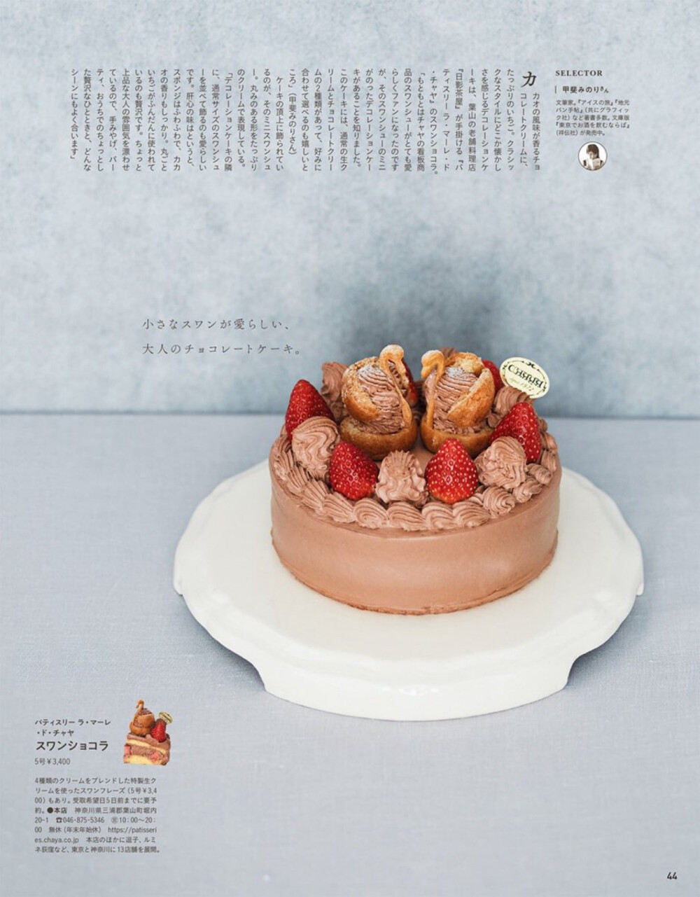 <#anan#>No.2178:
手信&礼品 BEST 2019
p1-8:想在重要的日子赠予。永远的憧憬、珠玉的整蛋糕。
p9-14:配合场合、配合对象。传递心情的、花的赠礼。 ​​​