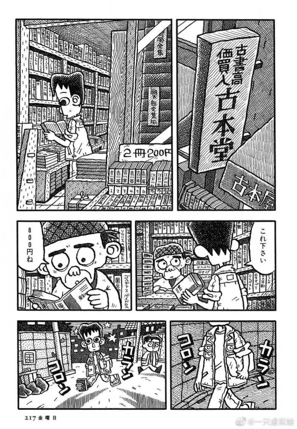 多格漫画