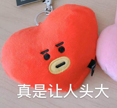 真是让人头大
#TATA