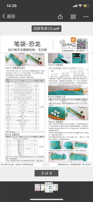 卡通笔袋
钩针图解