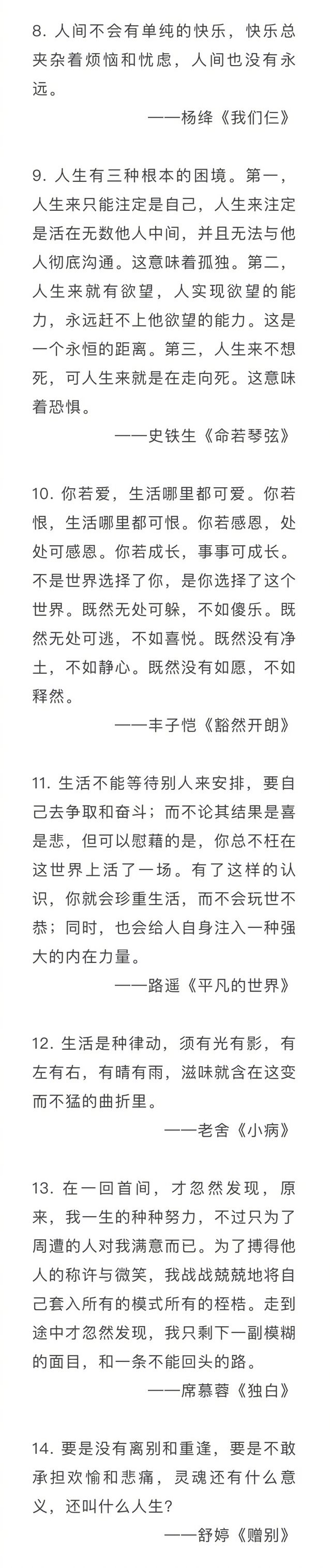 经典名著中的60个金句
