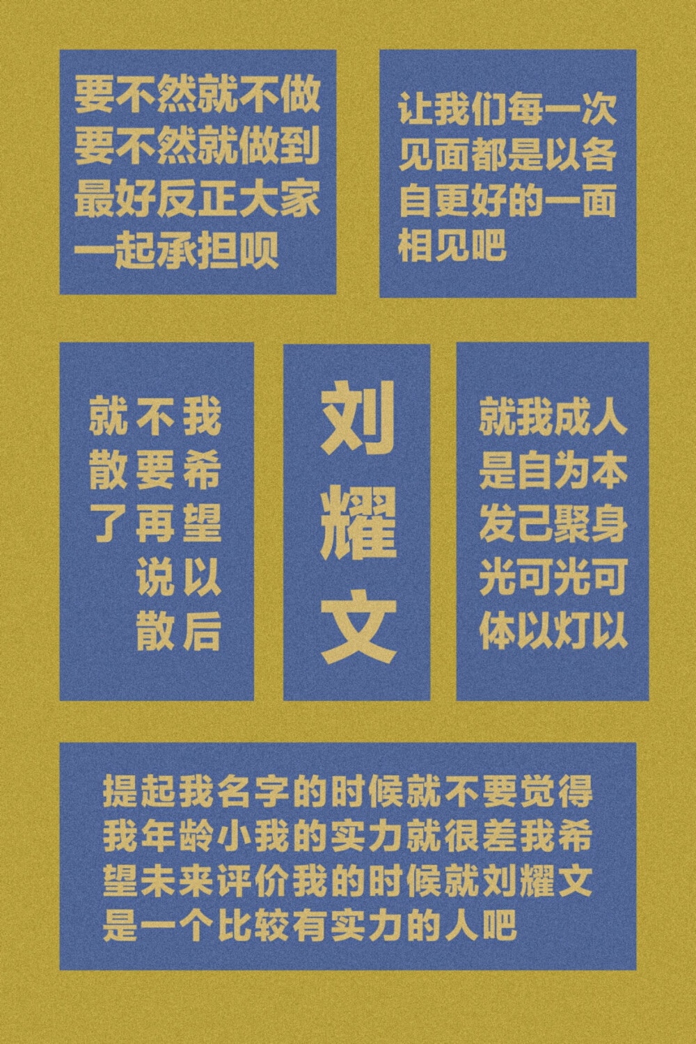 爱豆语录✡️
李现 | 胡一天 | 刘耀文 | 邢昭林 | 李汶翰 | 郭麒麟 | 迪丽热巴 | 孟美岐 | 宋茜
投稿请移步公众号（ ・ω・)=つ≡つ