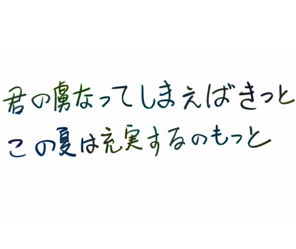 文字日语手写