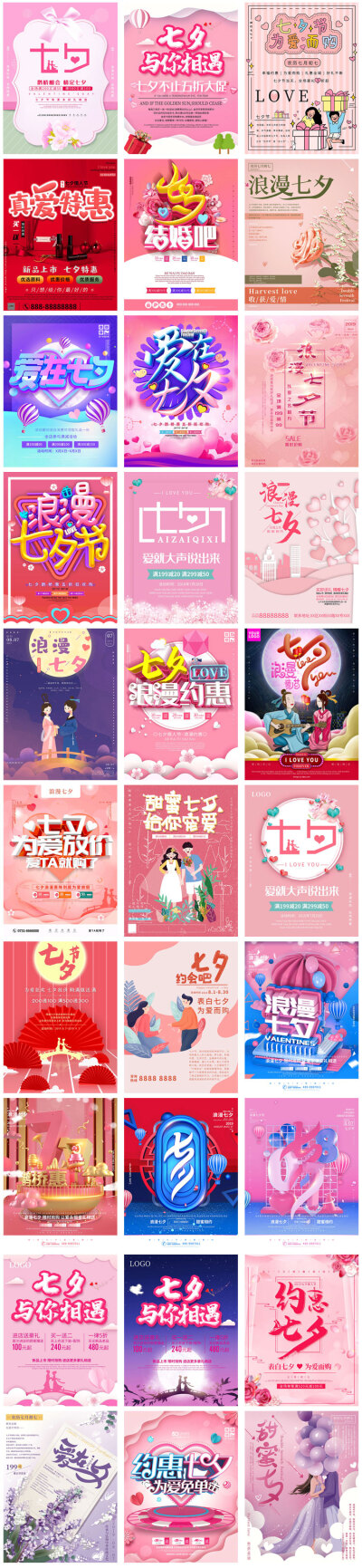 七夕节中国传统情人节日电商活动情侣爱情海报psd模板设计素材