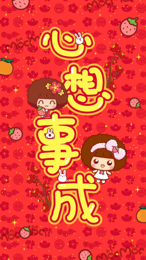 摩丝摩丝春节祝福