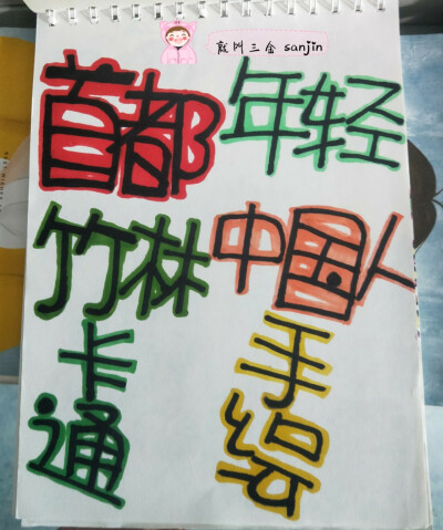 人物形象 简笔画