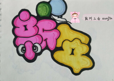 人物形象 简笔画