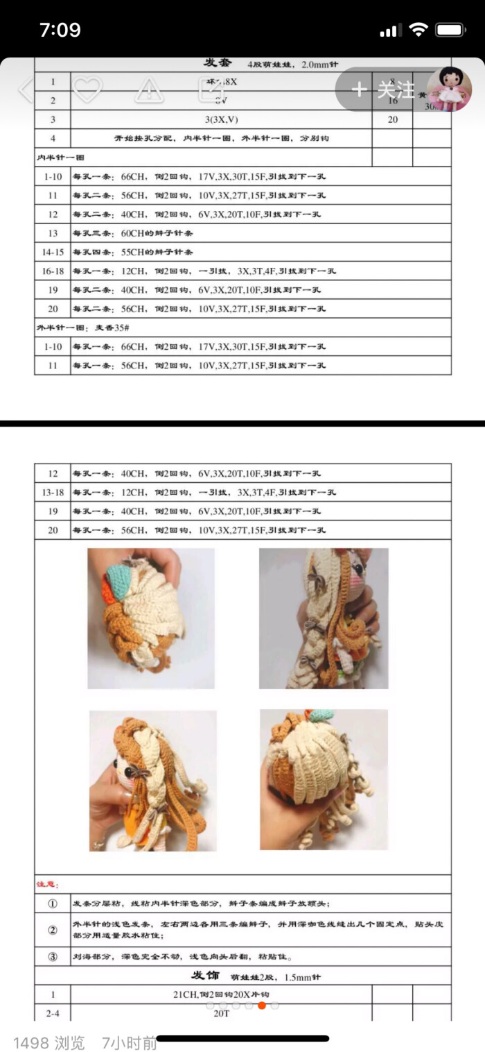 八月娃娃图解6/6