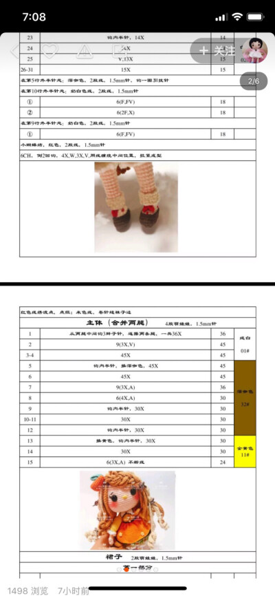 八月娃娃图解6/6