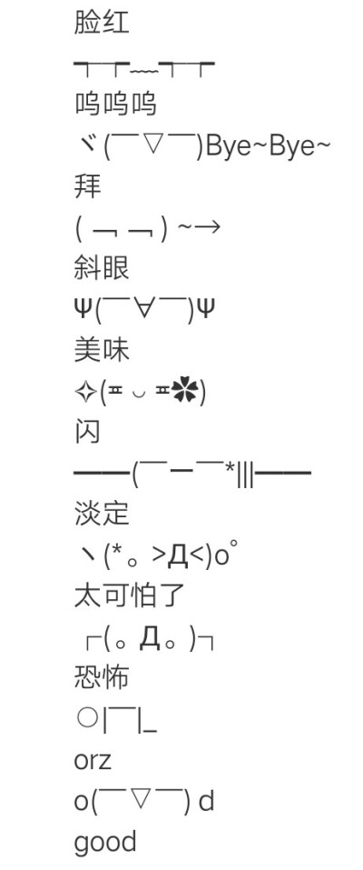 颜文字