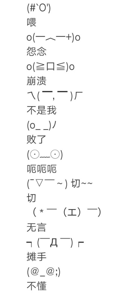 颜文字