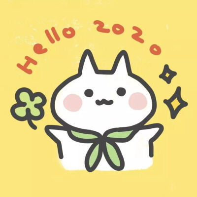 2020年新年头像