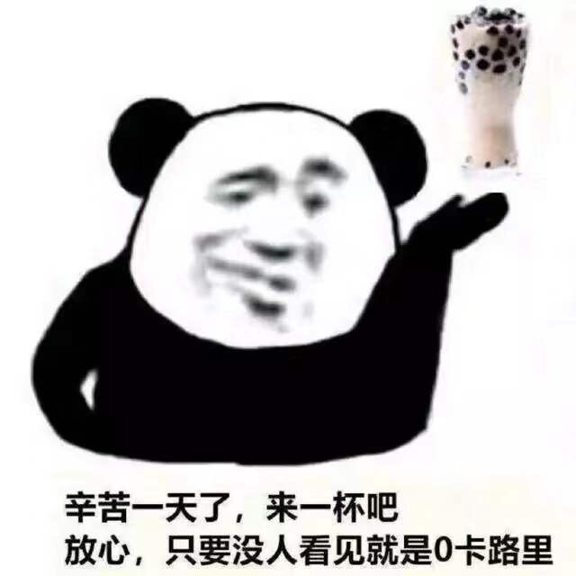 喝奶茶表情包