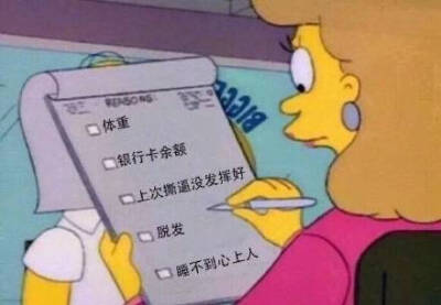 脱发表情包，老年人的生活