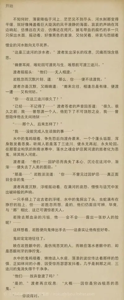 继国严胜 ㈡ ⑦文字版