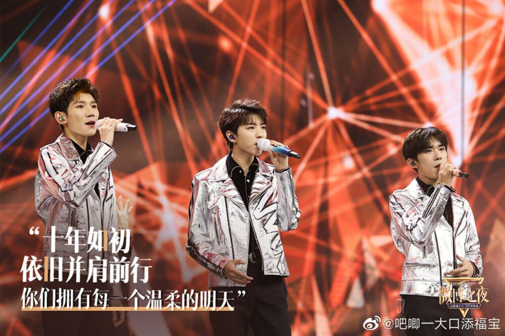 2020微博之夜
大屏回顾曾经，七年初心不改✨
TFBOYS不可替代,四叶草不可替代，橙海依旧温柔，今夜星光依旧灿烂,你们依旧闪耀.