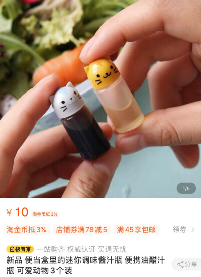 便携可爱超萌 调料瓶