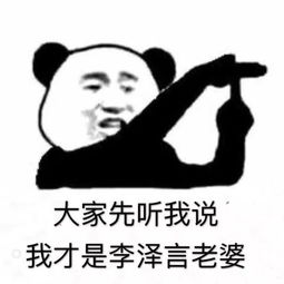 李泽言表情包