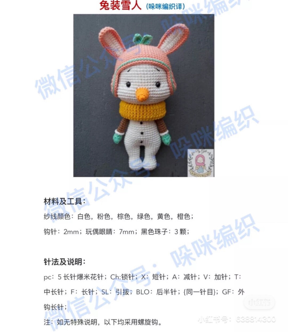兔装雪人图解