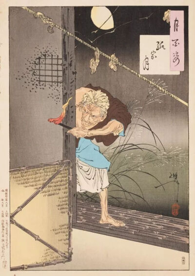 月冈芳年《Moon of the lonely house》，木版彩印，1890年